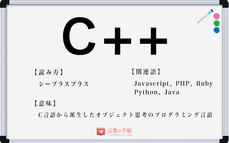 C++の読み方は？