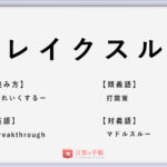 奸佞邪智 の使い方や意味 例文や類義語を徹底解説 言葉の手帳 様々なジャンルの言葉や用語の意味や使い方 類義語や例文まで徹底解説します