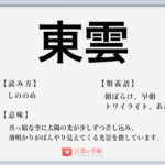 悪事千里を走る の使い方や意味 例文や類義語を徹底解説 言葉の手帳 様々なジャンルの言葉や用語の意味や使い方 類義語や例文まで徹底解説します