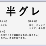 過ぎたるは猶及ばざるが如し の使い方や意味 例文や類義語を徹底解説 言葉の手帳 様々なジャンルの言葉や用語の 意味や使い方 類義語や例文まで徹底解説します