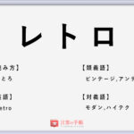 ズッ友 の使い方や意味 例文や類義語を徹底解説 言葉の手帳 様々なジャンルの言葉や用語の意味や使い方 類義語や例文まで徹底解説します