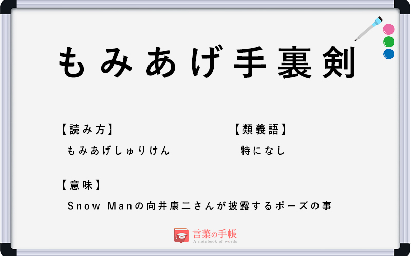 もみあげ手裏剣」の使い方や意味、例文や類義語を徹底解説！ | 「言葉