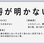 フェイクニュース の使い方や意味 例文や類義語を徹底解説 言葉の手帳 様々なジャンルの言葉や用語の意味や使い方 類義語や例文まで徹底解説します