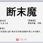 論う の使い方や意味 例文や類義語を徹底解説 言葉の手帳 様々なジャンルの言葉や用語の意味や使い方 類義語や例文まで徹底解説します