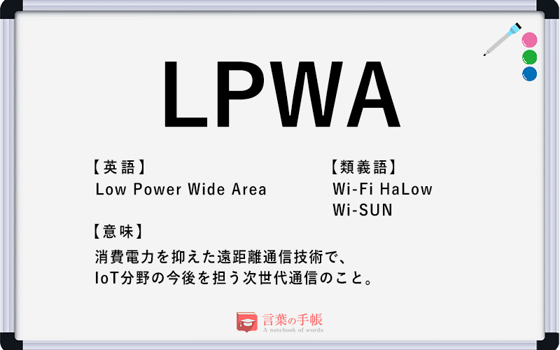 Lpwa の使い方や意味 例文や類義語を徹底解説 言葉の手帳 様々なジャンルの言葉や用語の意味や使い方 類義語や例文まで徹底解説します