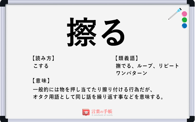 擦る の使い方や意味 例文や類義語を徹底解説 言葉の手帳 様々なジャンルの言葉や用語の意味や使い方 類義語や例文まで徹底解説します