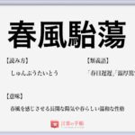 健気 の使い方や意味 例文や類義語を徹底解説 言葉の手帳 様々なジャンルの言葉や用語の意味や使い方 類義語や例文まで徹底解説します