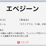 背水の陣 の使い方や意味 例文や類義語を徹底解説 言葉の手帳 様々なジャンルの言葉や用語の意味や使い方 類義語や例文まで徹底解説します