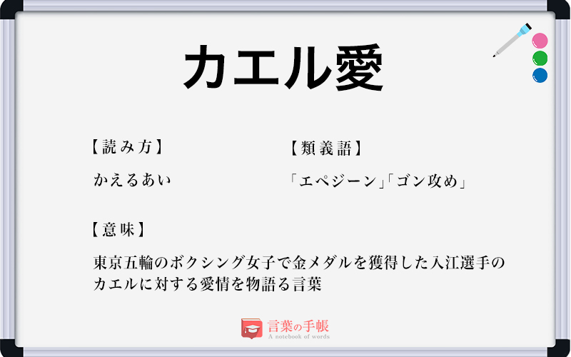 カエル愛 の使い方や意味 例文や類義語を徹底解説 言葉の手帳 様々なジャンルの言葉や用語の意味や使い方 類義語や例文まで徹底解説します