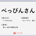 楽天家 の使い方や意味 例文や類義語を徹底解説 言葉の手帳 様々なジャンルの言葉や用語の意味や使い方 類義語や例文まで徹底解説します