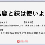 因果応報 の使い方や意味 例文や類義語を徹底解説 言葉の手帳 様々なジャンルの言葉や用語の意味や使い方 類義語や例文まで徹底解説します