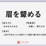 デジャヴ の使い方や意味 例文や類義語を徹底解説 言葉の手帳 様々なジャンルの言葉や用語の意味や使い方 類義語や例文まで徹底解説します