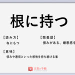 チキる の使い方や意味 例文や類義語を徹底解説 言葉の手帳 様々なジャンルの言葉や用語の意味や使い方 類義語や例文まで徹底解説します