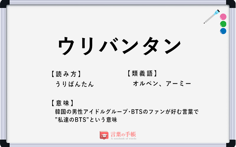 ウリバンタン の使い方や意味 例文や類義語を徹底解説 言葉の手帳 様々なジャンルの言葉や用語の意味や使い方 類義語や例文まで徹底解説します