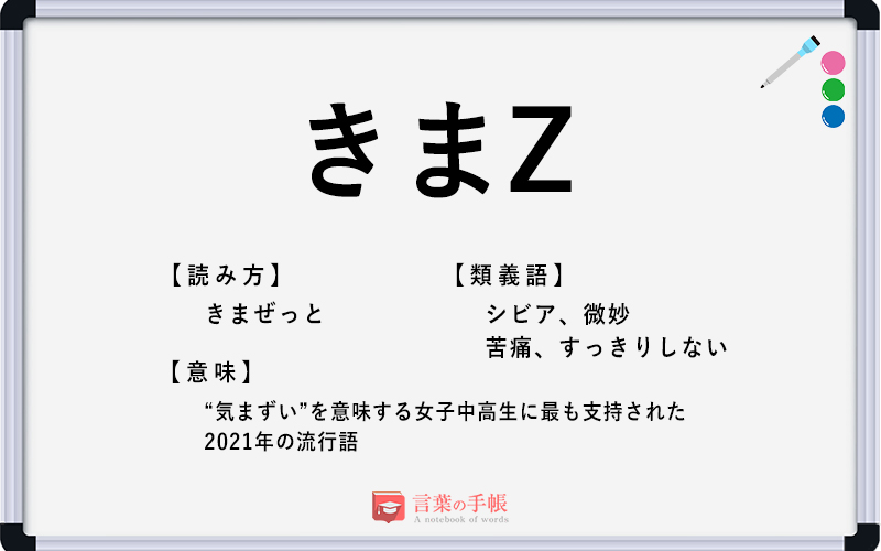 きまz の使い方や意味 例文や類義語を徹底解説 言葉の手帳 様々なジャンルの言葉や用語の意味や使い方 類義語や例文まで徹底解説します