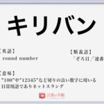 遠交近攻 の使い方や意味 例文や類義語を徹底解説 言葉の手帳 様々なジャンルの言葉や用語の意味や使い方 類義語や例文まで徹底解説します