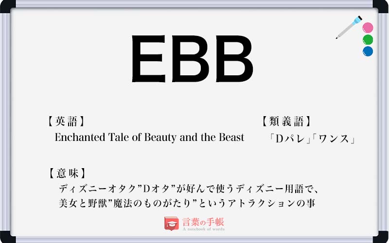 Ebb の使い方や意味 例文や類義語を徹底解説 言葉の手帳 様々なジャンルの言葉や用語の意味や使い方 類義語や例文まで徹底解説します