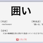 帳尻を合わせる の使い方や意味 例文や類義語を徹底解説 言葉の手帳 様々なジャンルの言葉や用語の意味や使い方 類義語や例文まで徹底解説します