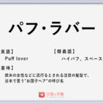 楽天家 の使い方や意味 例文や類義語を徹底解説 言葉の手帳 様々なジャンルの言葉や用語の意味や使い方 類義語や例文まで徹底解説します