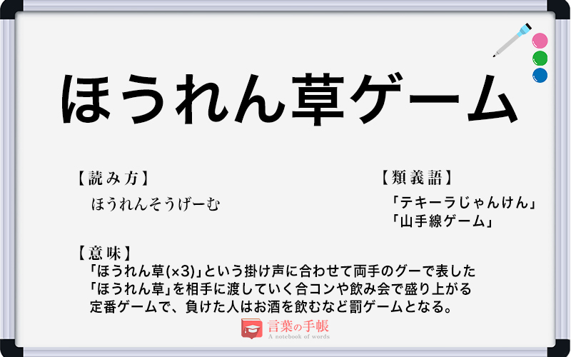 ほうれん草ゲーム の使い方や意味 例文や類義語を徹底解説 言葉の手帳 様々なジャンルの言葉や用語の意味や使い方 類義語や例文まで徹底解説します