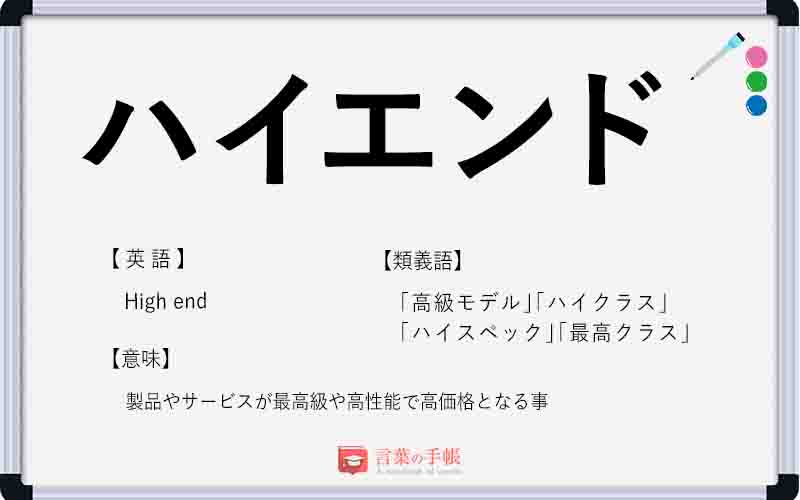 ハイエンドとは何ですか？