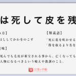 奸佞邪智 の使い方や意味 例文や類義語を徹底解説 言葉の手帳 様々なジャンルの言葉や用語の意味や使い方 類義語や例文まで徹底解説します