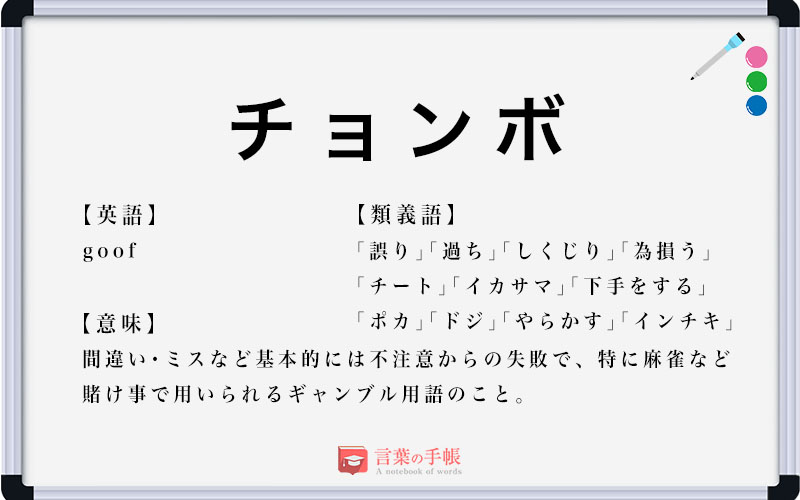 ちょんぼ どこの方言？