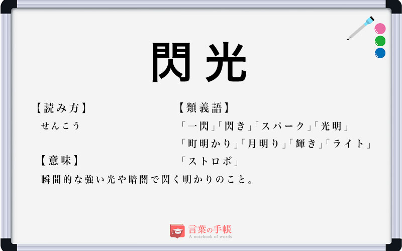 「強い光」の言い換えは？